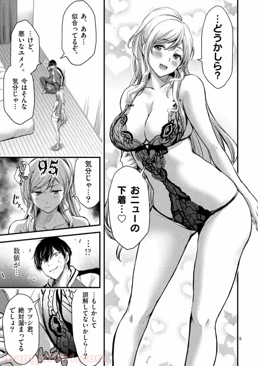 ドクザクラ 第24.1話 - Trang 5