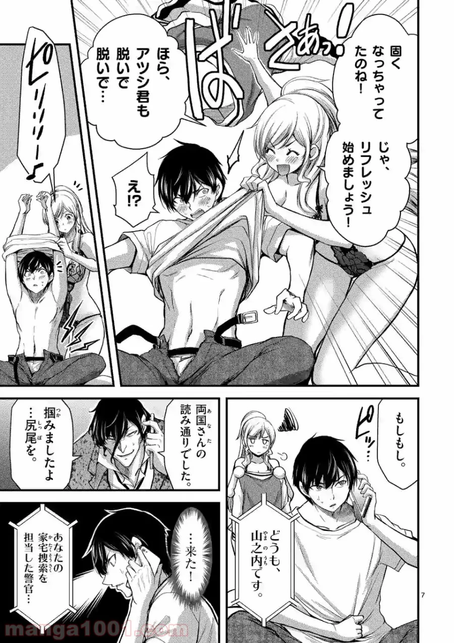 ドクザクラ 第24.1話 - Trang 7