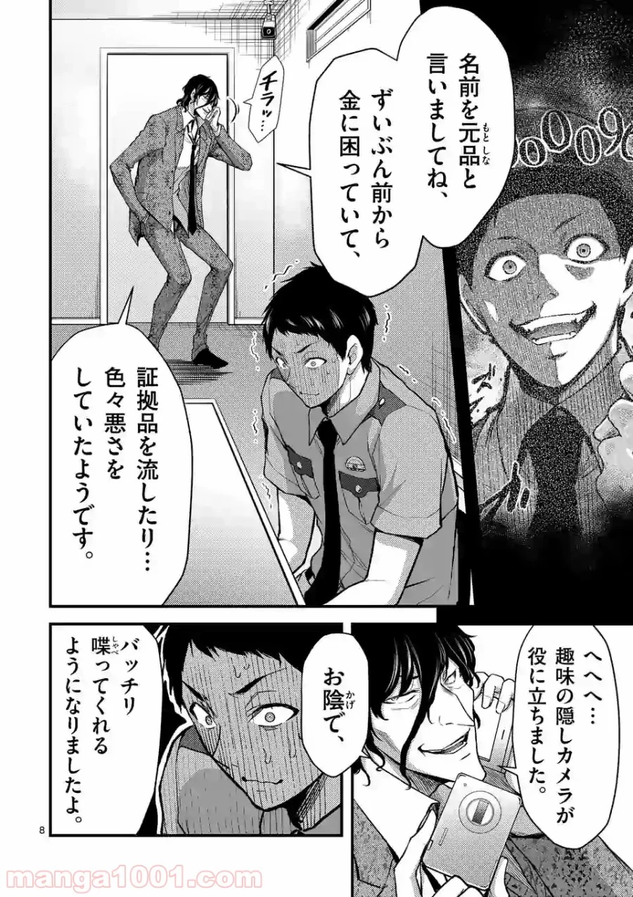 ドクザクラ 第24.1話 - Trang 8