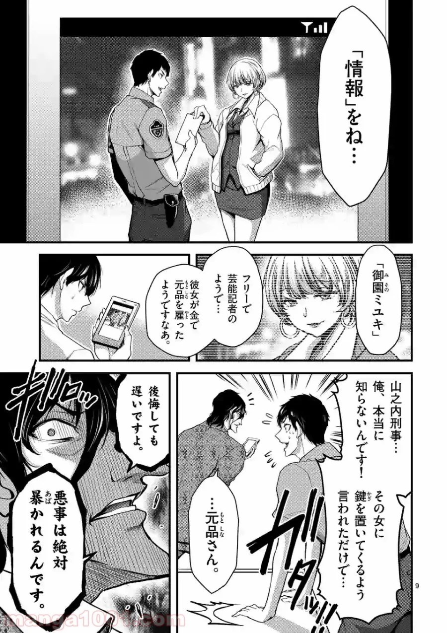 ドクザクラ 第24.1話 - Trang 9