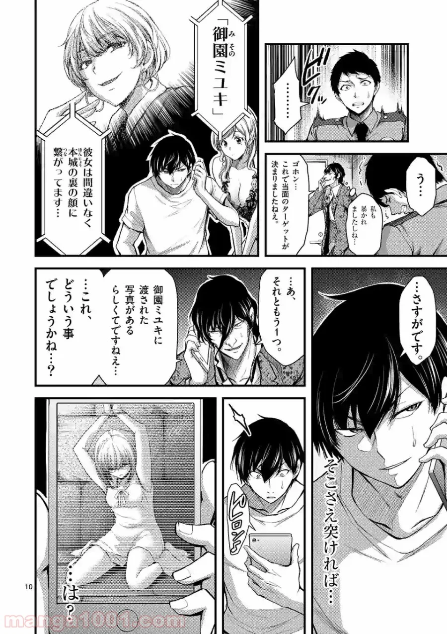 ドクザクラ 第24.1話 - Trang 10