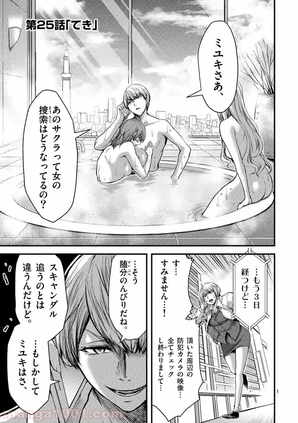 ドクザクラ 第25.1話 - Trang 1