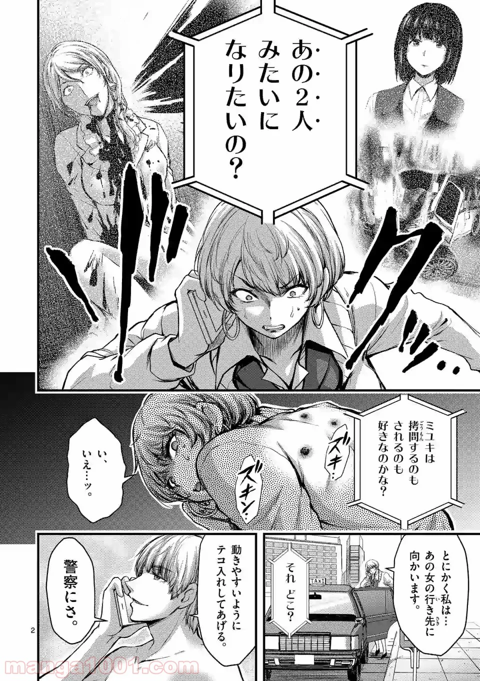 ドクザクラ 第25.1話 - Trang 2