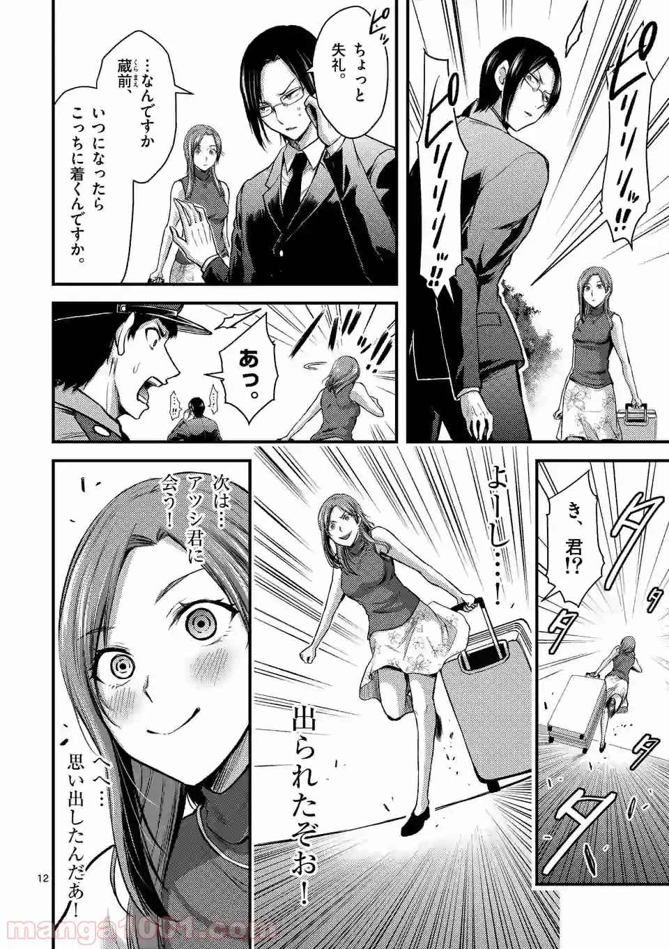 ドクザクラ 第25.1話 - Trang 12