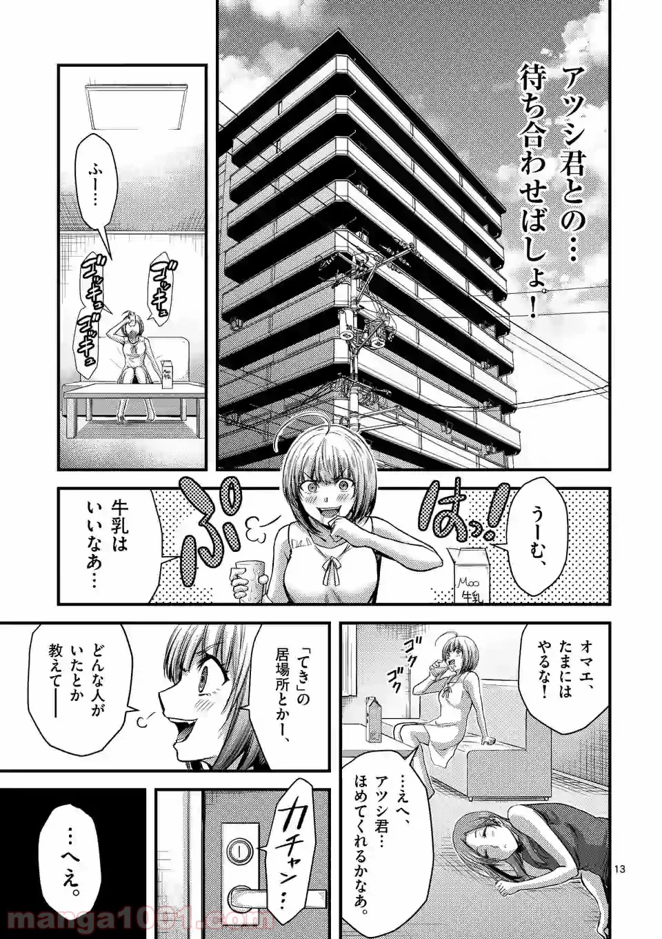 ドクザクラ 第25.1話 - Trang 13