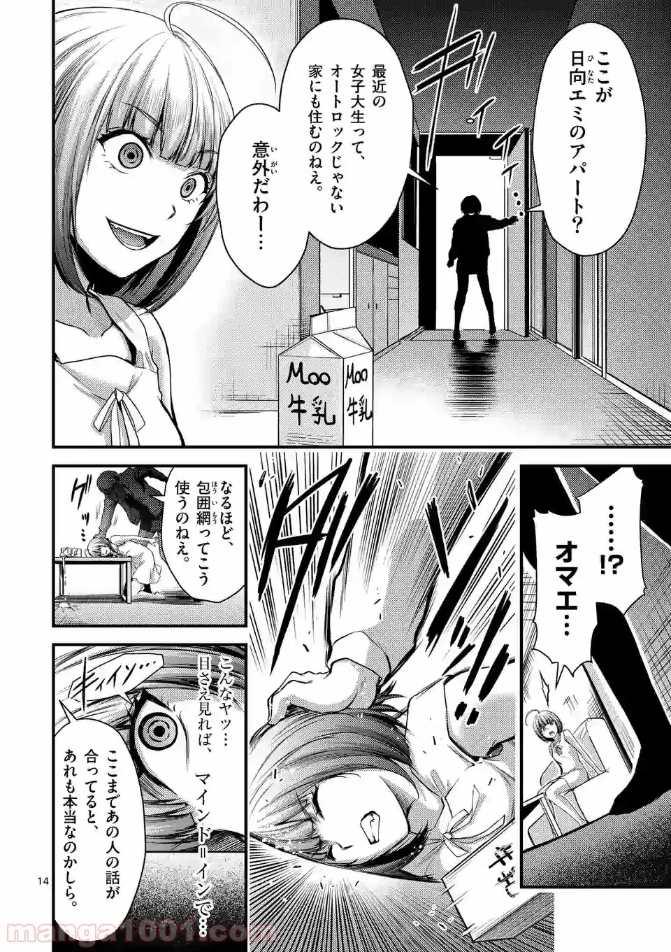 ドクザクラ 第25.1話 - Trang 14