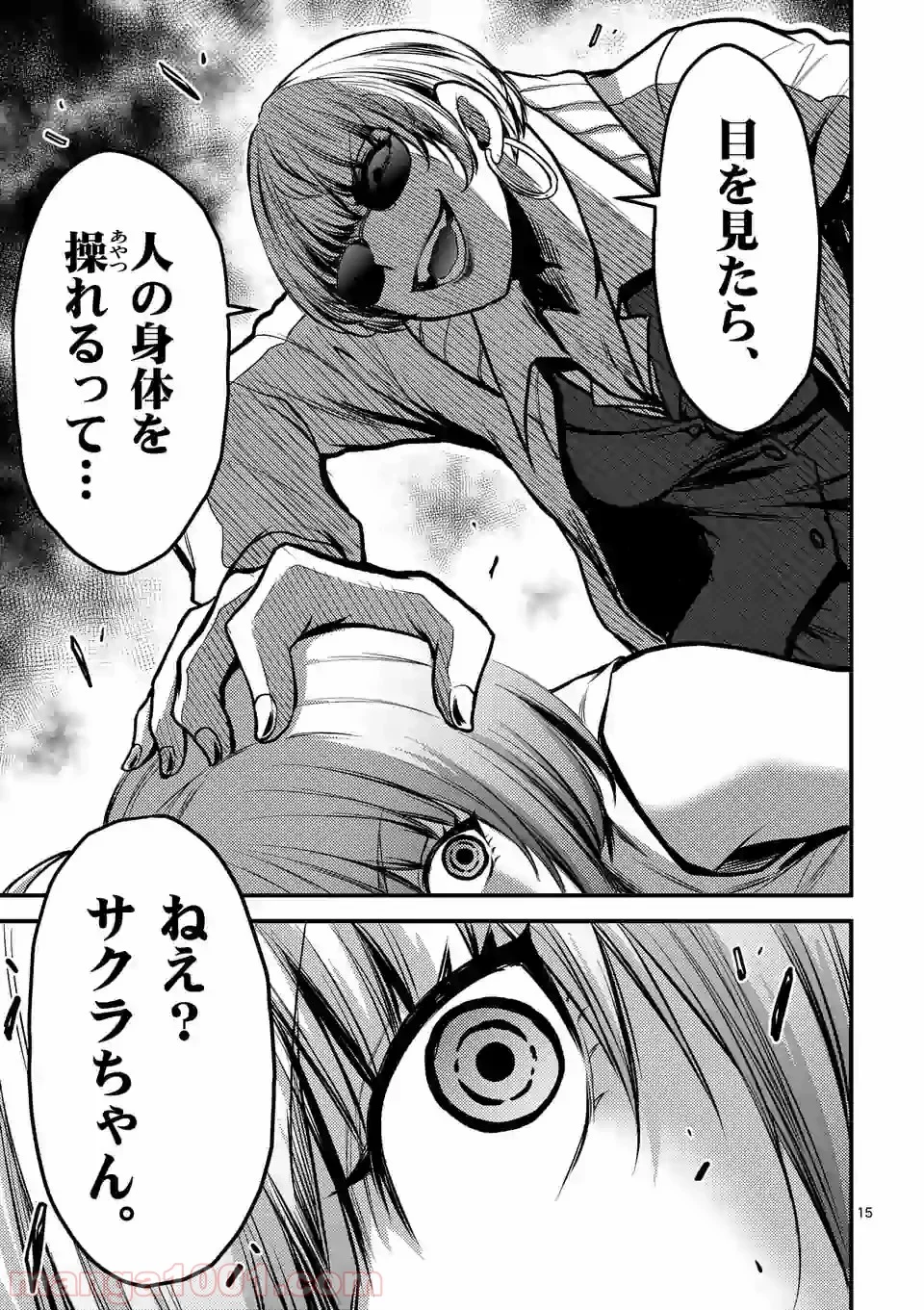 ドクザクラ 第25.1話 - Trang 15