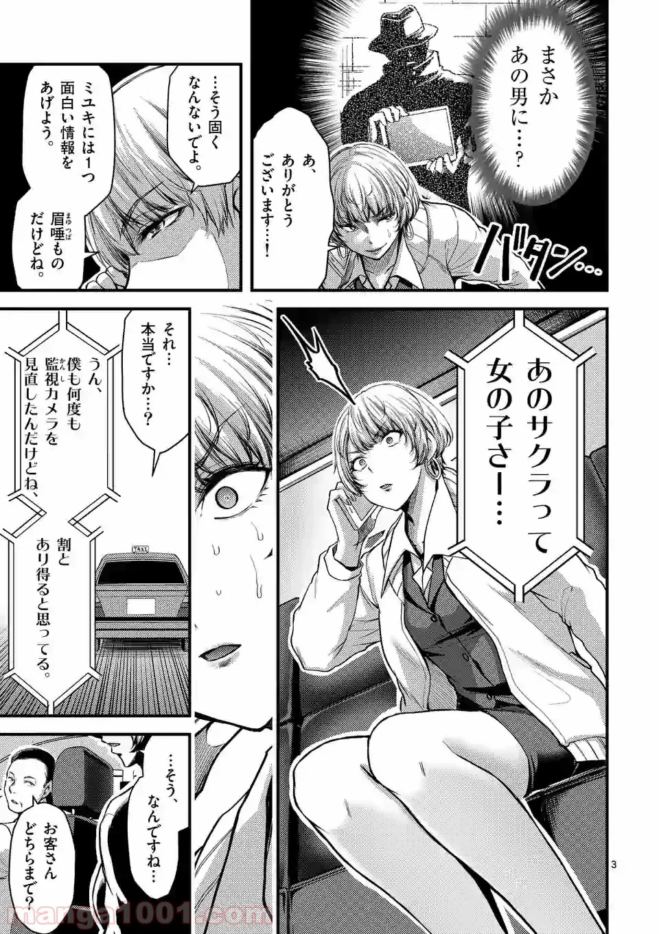 ドクザクラ 第25.1話 - Trang 3