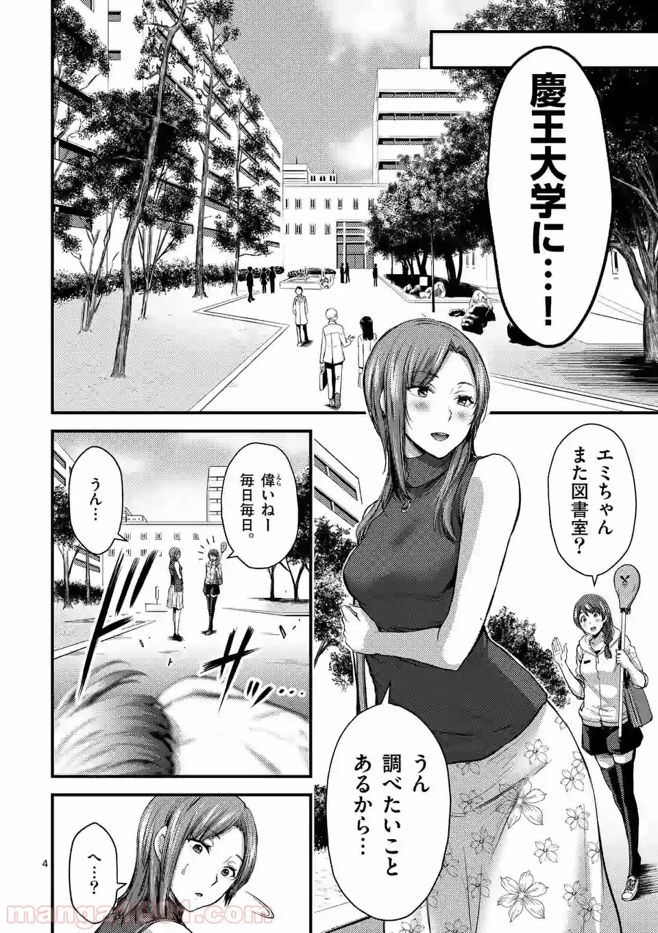 ドクザクラ 第25.1話 - Trang 4