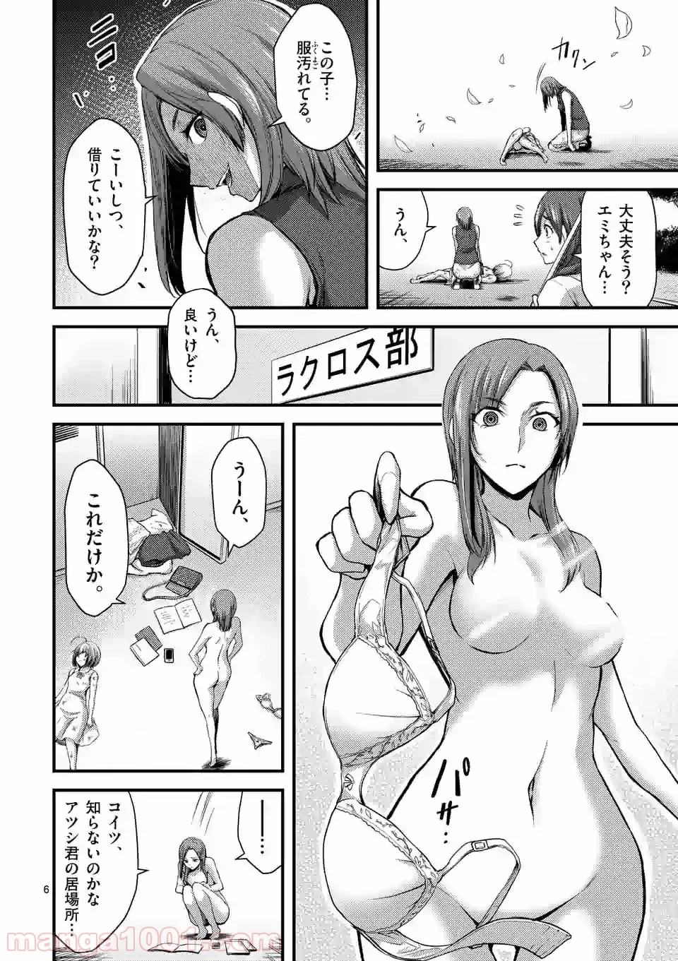 ドクザクラ 第25.1話 - Trang 6