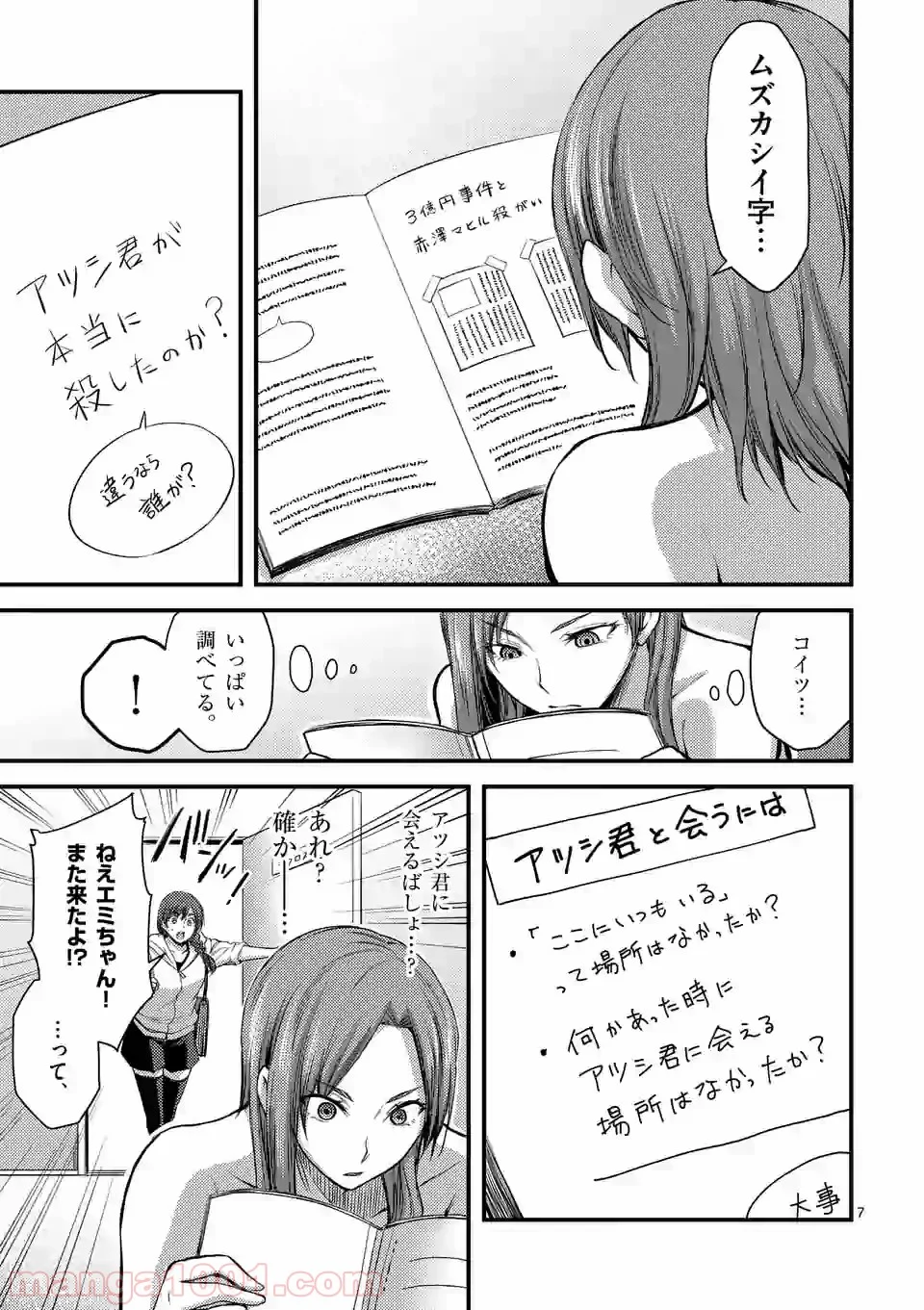 ドクザクラ 第25.1話 - Trang 7