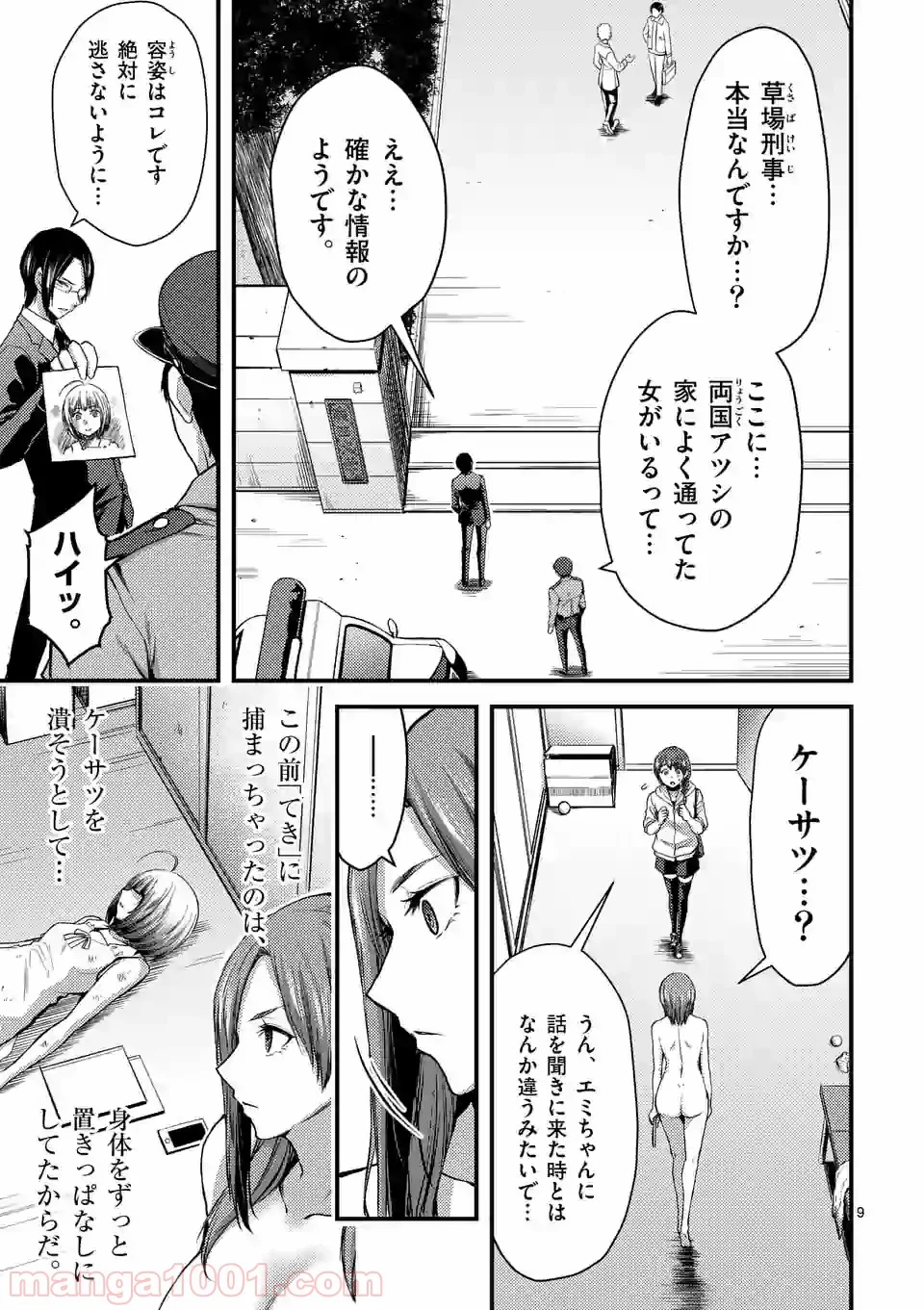 ドクザクラ 第25.1話 - Trang 9