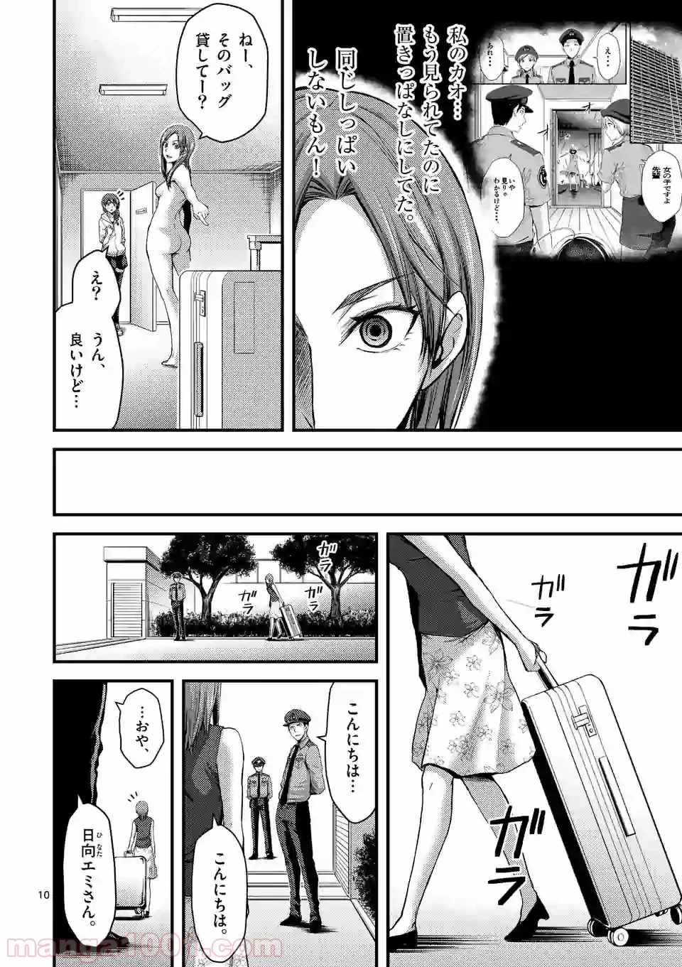 ドクザクラ 第25.1話 - Trang 10