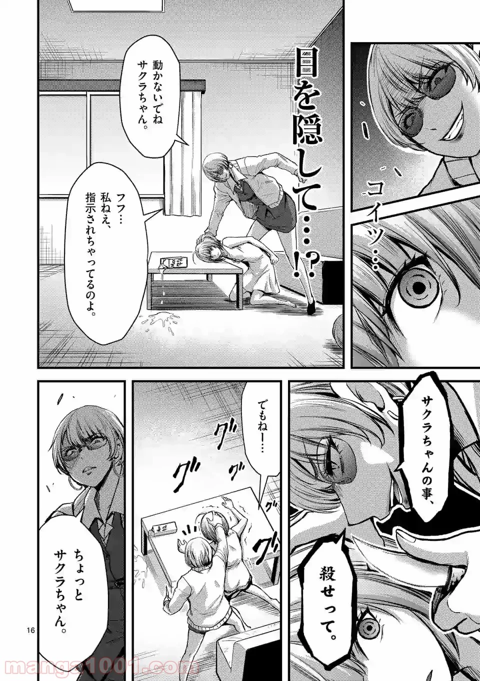ドクザクラ 第25.2話 - Trang 1
