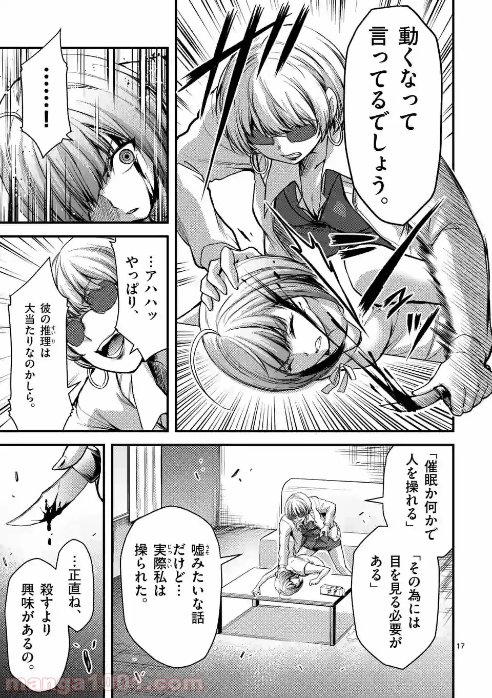 ドクザクラ 第25.2話 - Trang 2