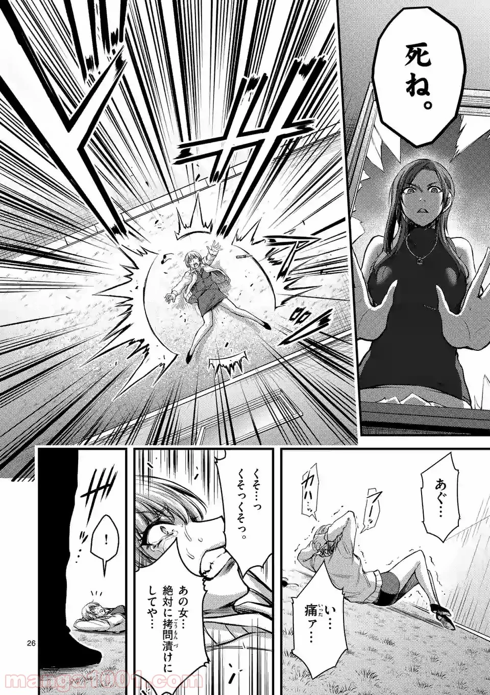 ドクザクラ 第25.2話 - Trang 11