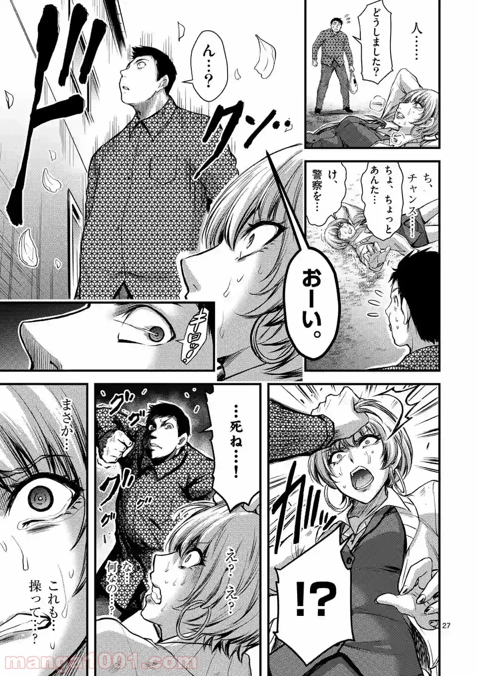 ドクザクラ 第25.2話 - Trang 12
