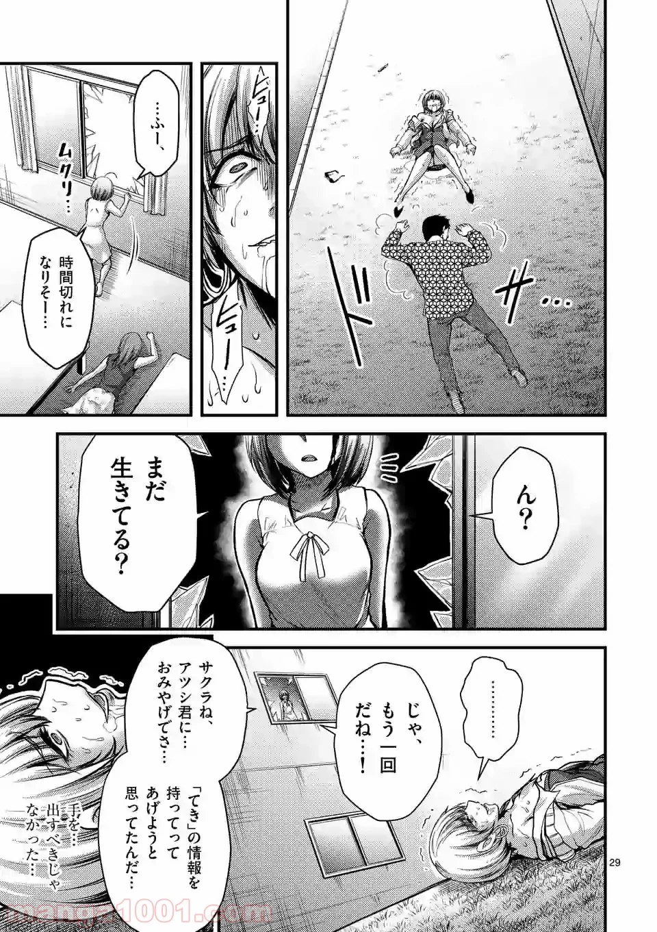 ドクザクラ 第25.2話 - Trang 14