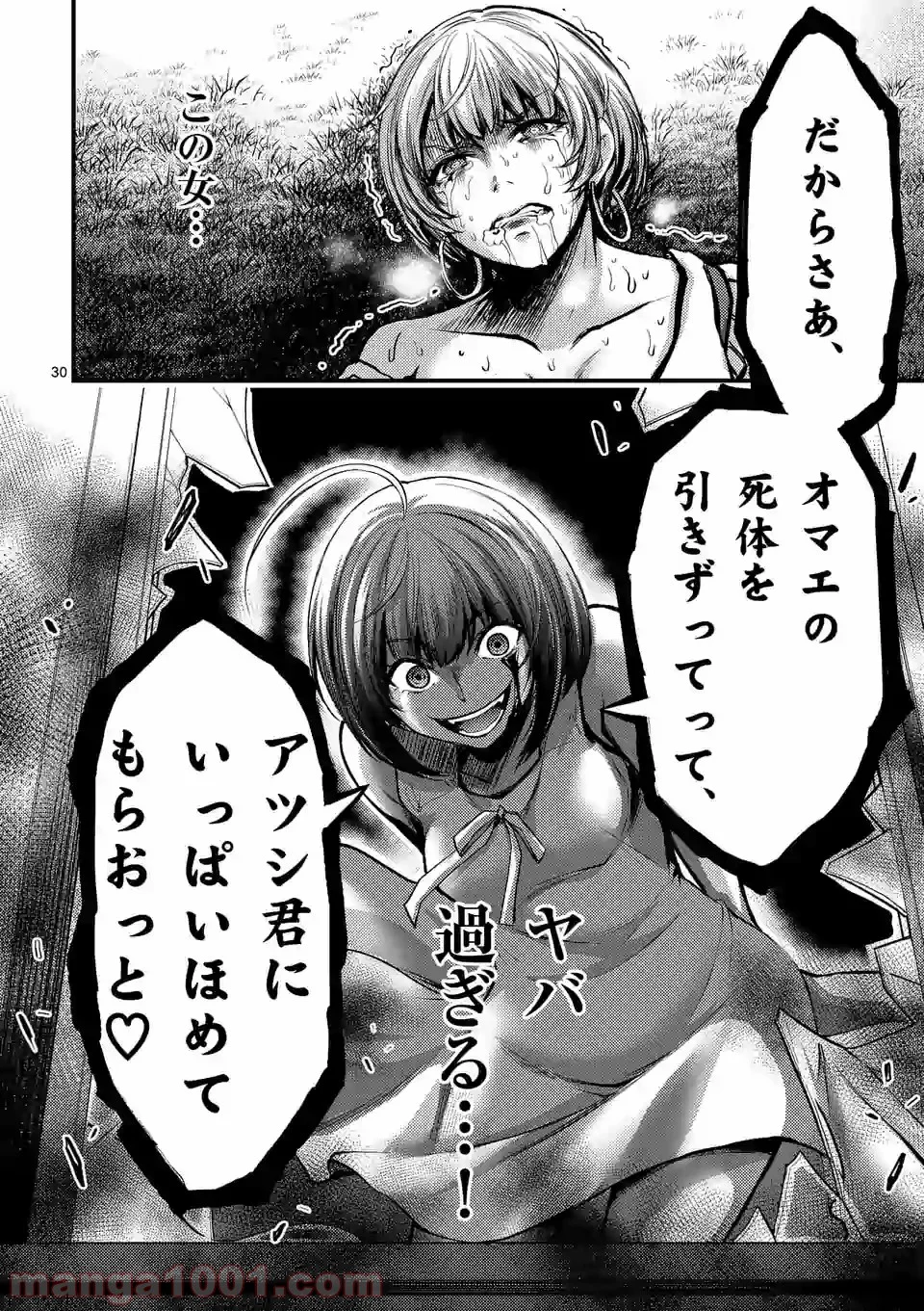ドクザクラ 第25.2話 - Trang 15