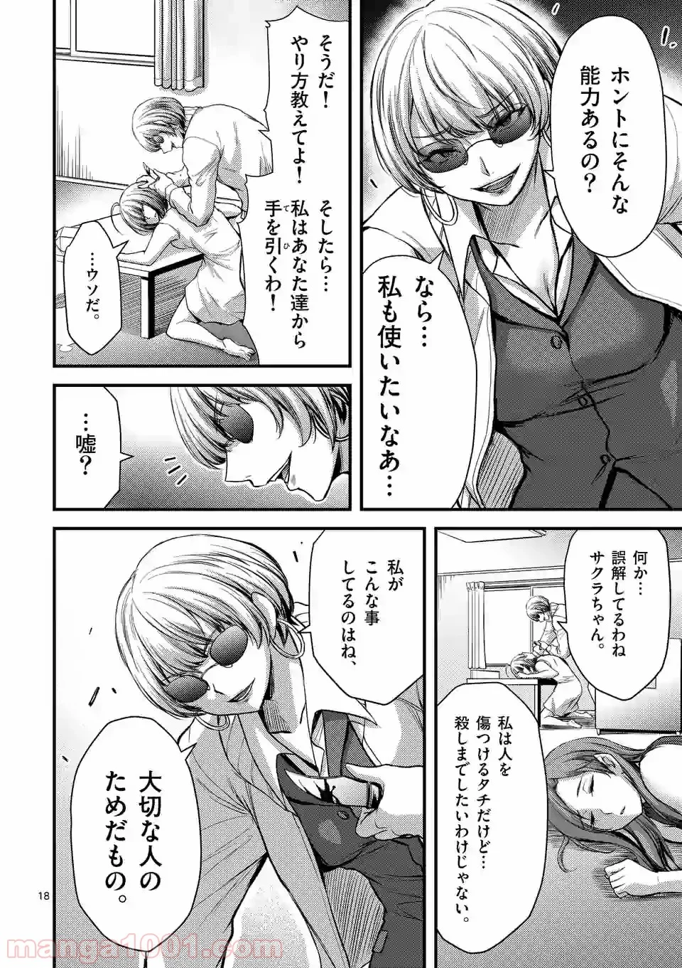 ドクザクラ 第25.2話 - Trang 3