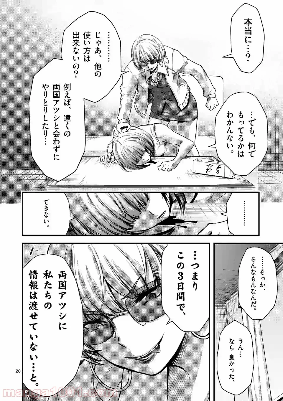 ドクザクラ 第25.2話 - Trang 5