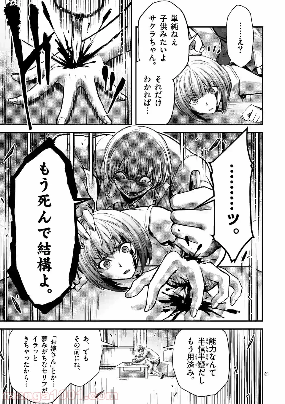 ドクザクラ 第25.2話 - Trang 6