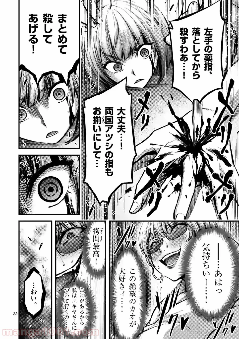 ドクザクラ 第25.2話 - Trang 7