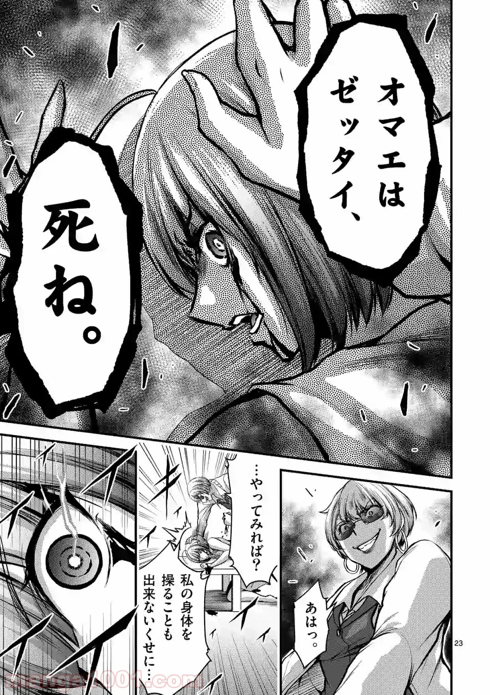 ドクザクラ 第25.2話 - Trang 8