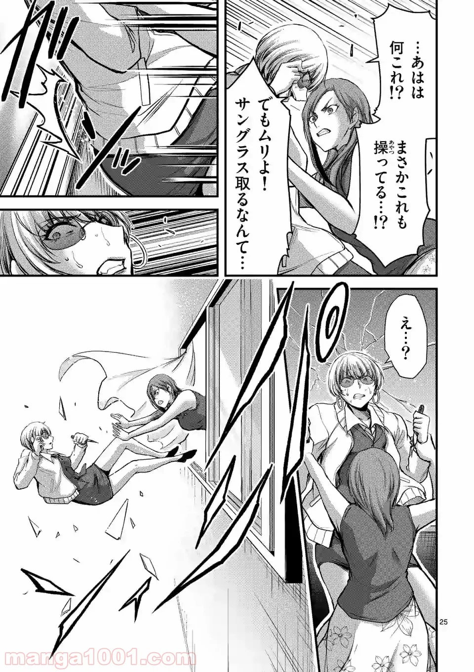 ドクザクラ 第25.2話 - Trang 10