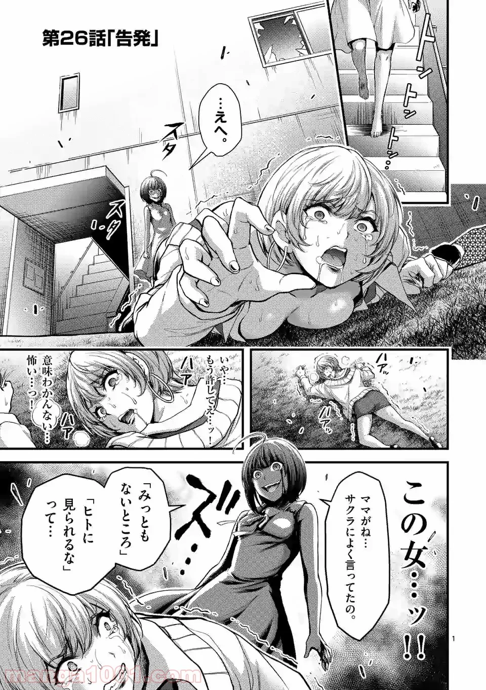 ドクザクラ 第26.1話 - Trang 1