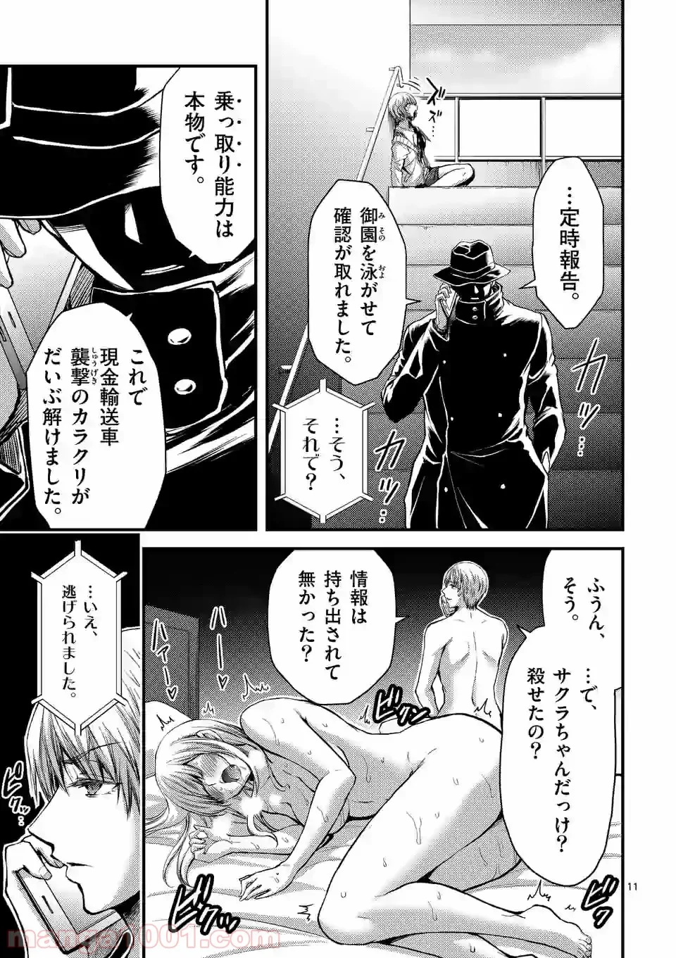 ドクザクラ 第26.1話 - Trang 11