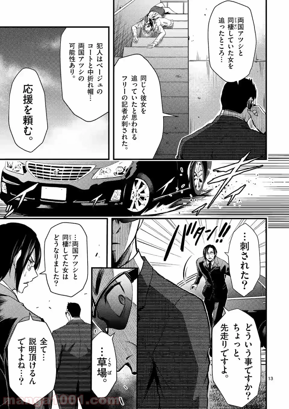 ドクザクラ 第26.1話 - Trang 13