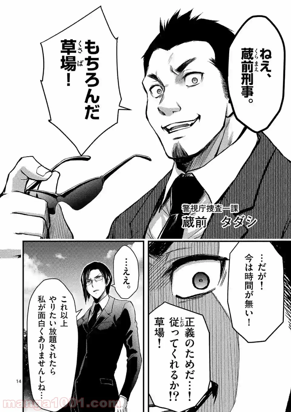 ドクザクラ 第26.1話 - Trang 14