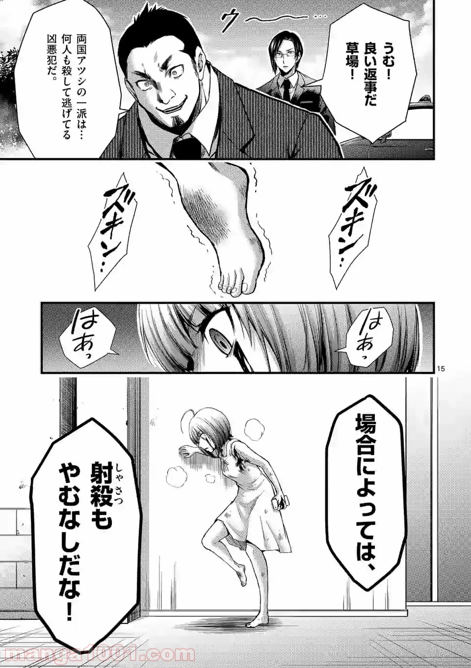 ドクザクラ 第26.1話 - Trang 15