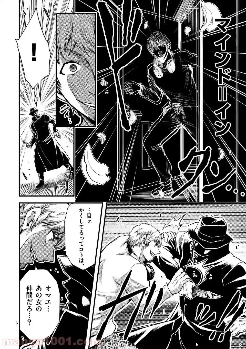 ドクザクラ 第26.1話 - Trang 6