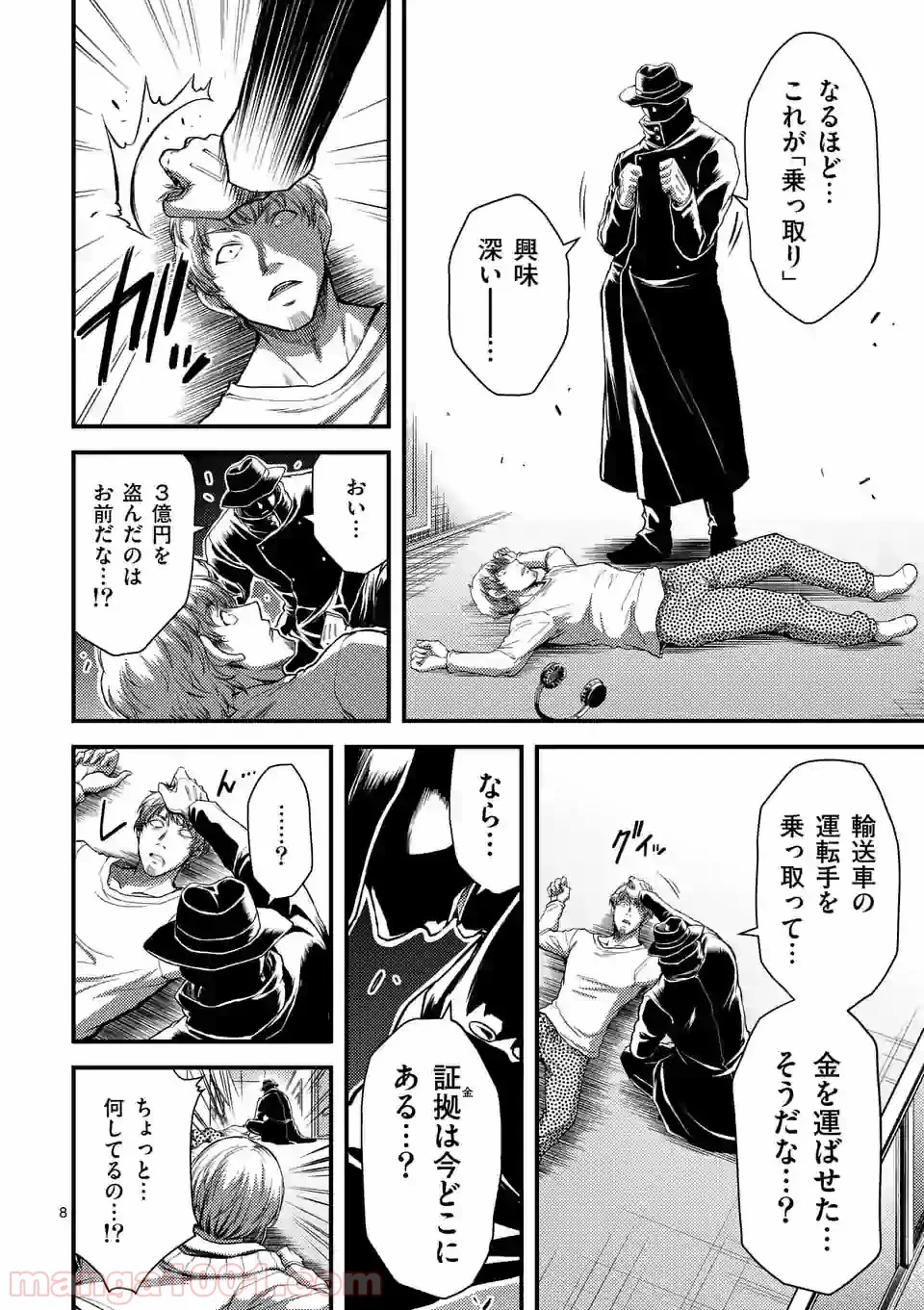 ドクザクラ 第26.1話 - Trang 8