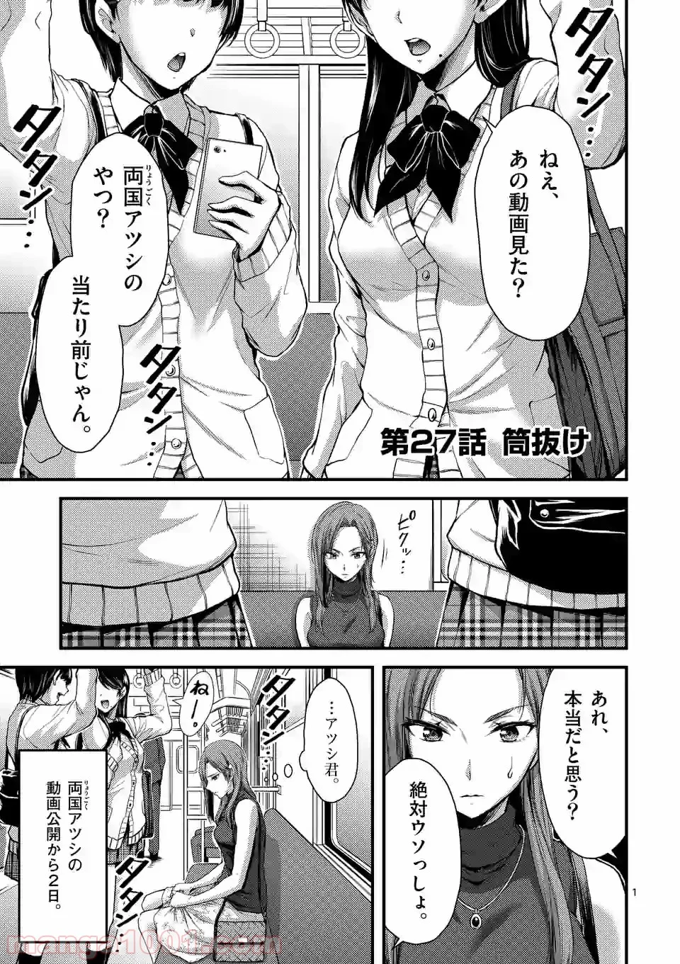 ドクザクラ 第27.1話 - Trang 1