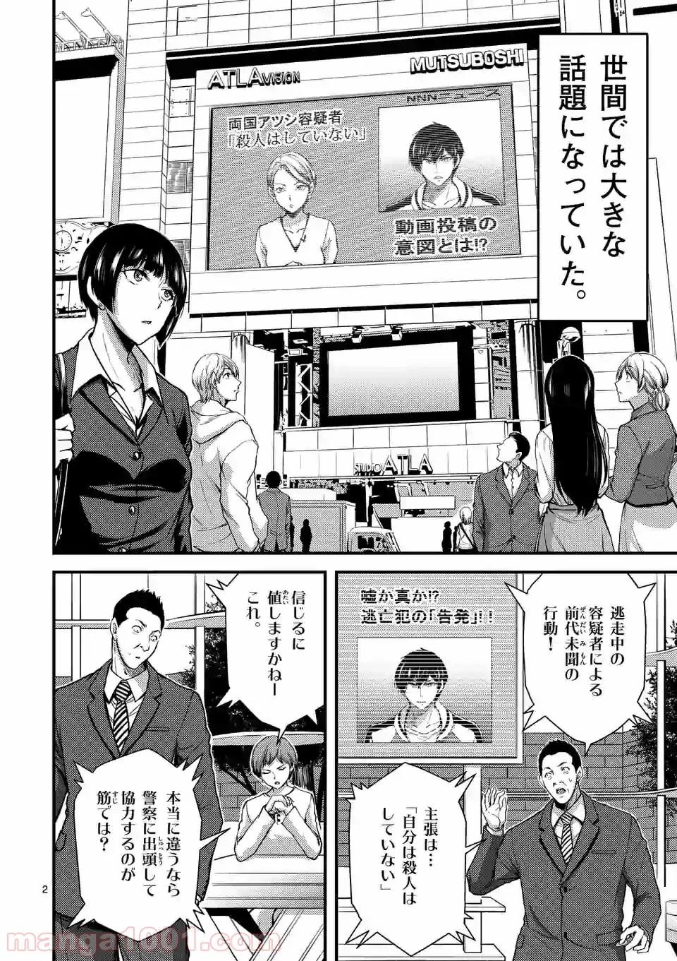 ドクザクラ 第27.1話 - Trang 2
