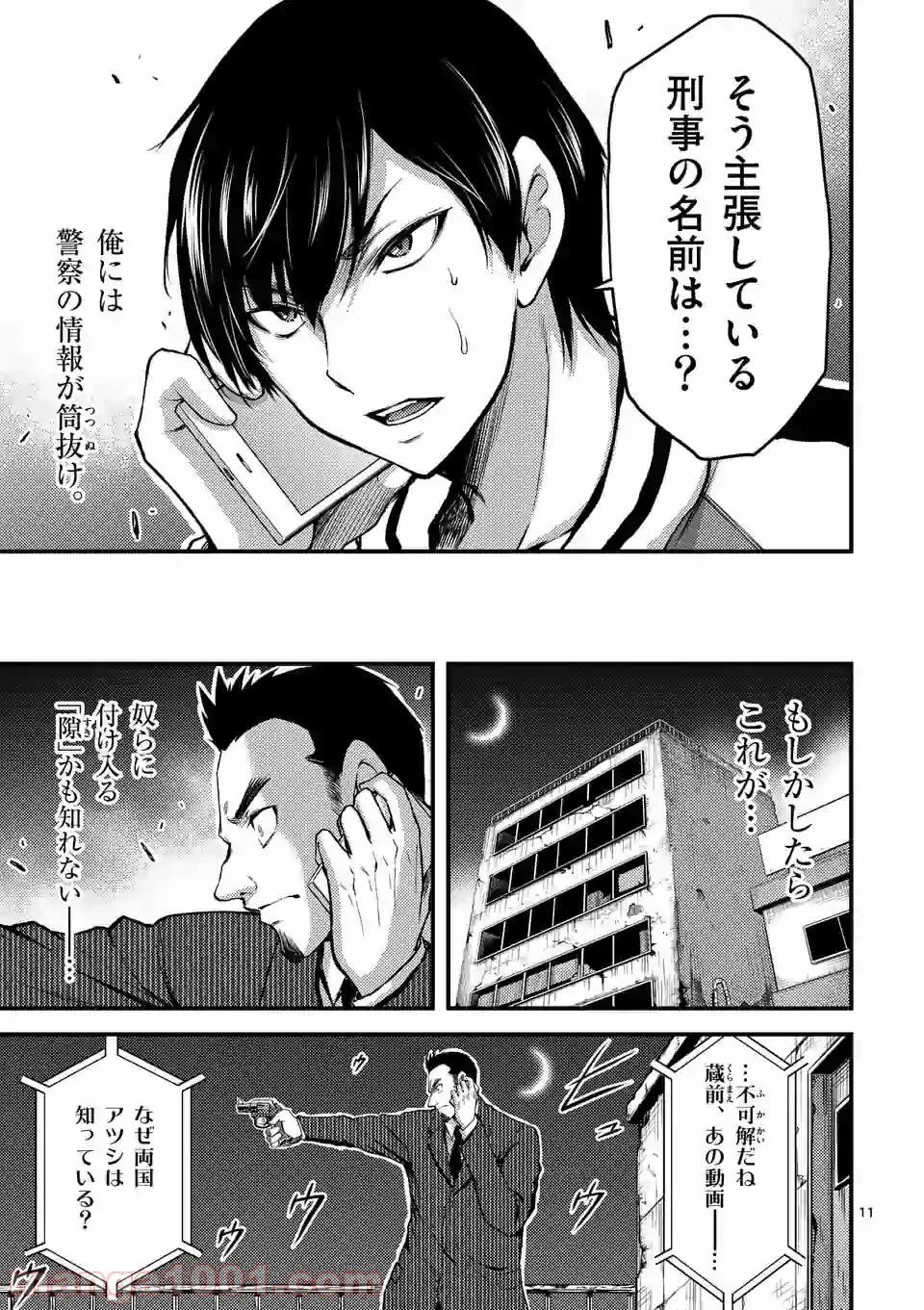 ドクザクラ 第27.1話 - Trang 11