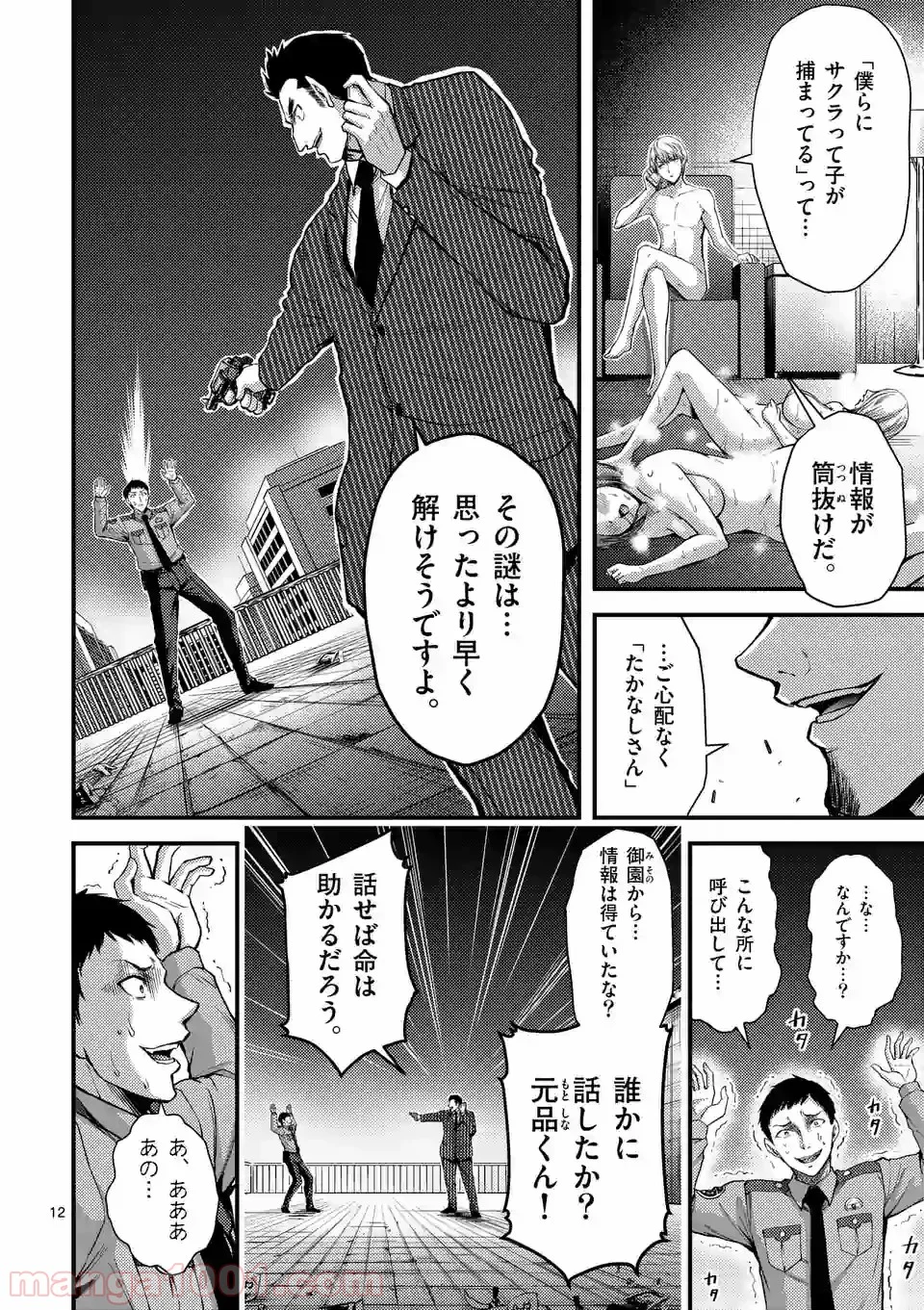 ドクザクラ 第27.1話 - Trang 12