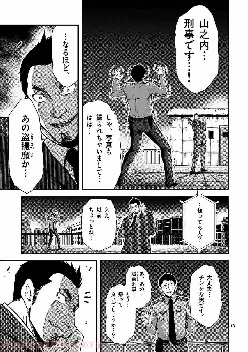 ドクザクラ 第27.1話 - Trang 13