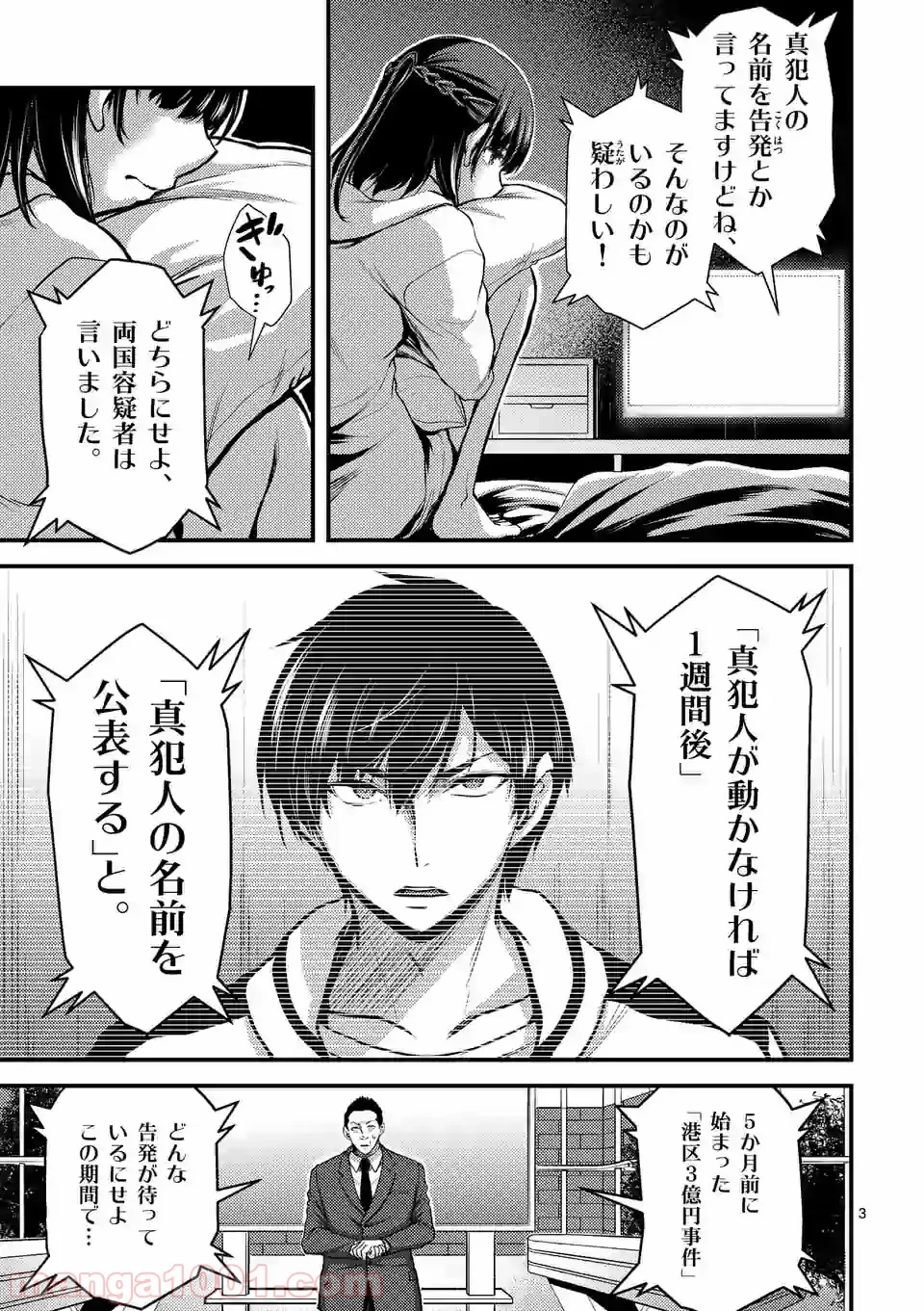 ドクザクラ 第27.1話 - Trang 3