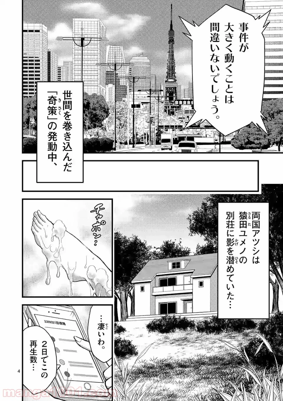 ドクザクラ 第27.1話 - Trang 4
