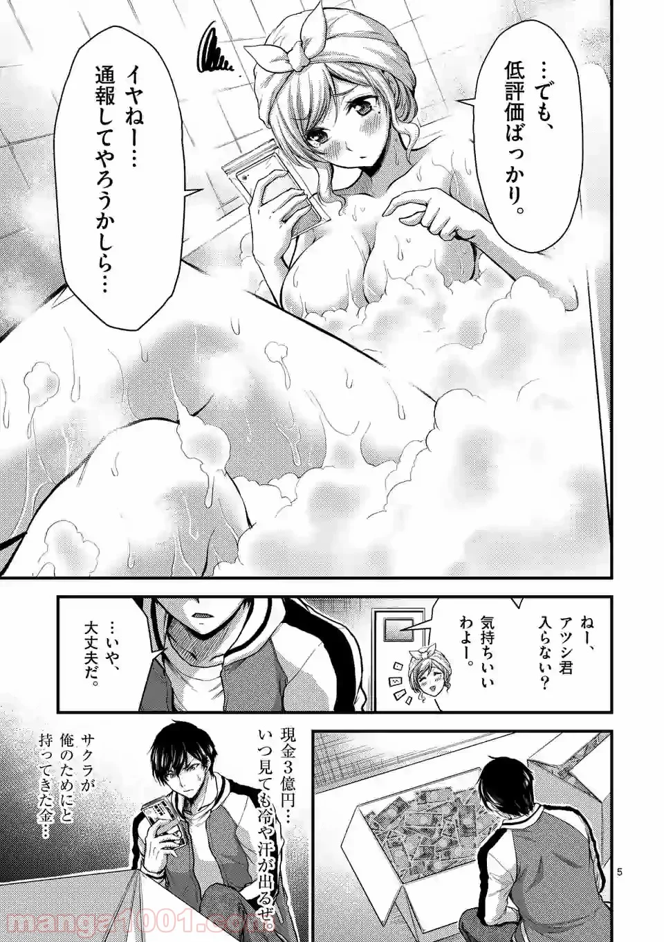 ドクザクラ 第27.1話 - Trang 5
