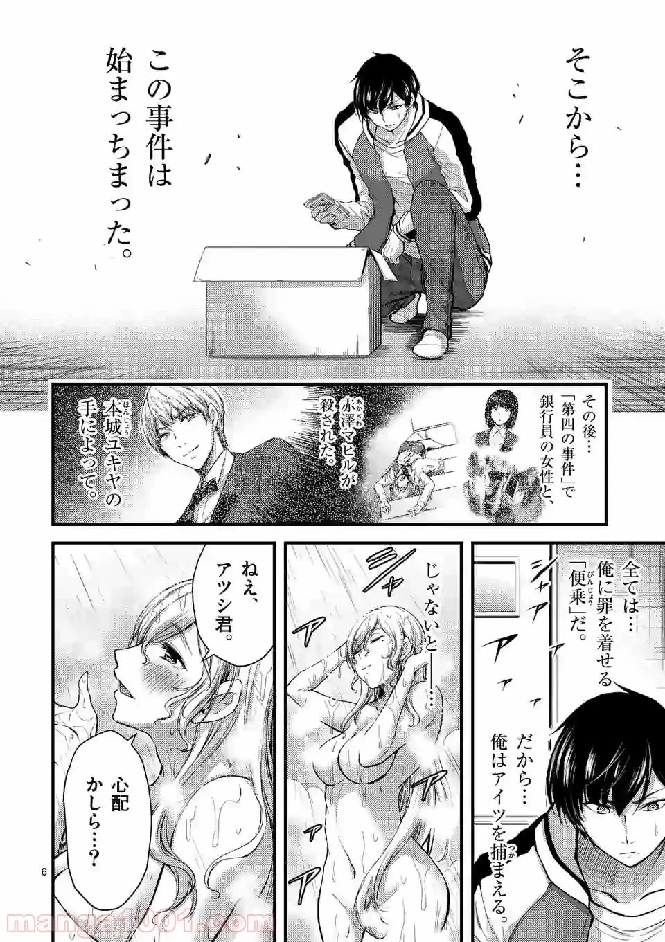 ドクザクラ 第27.1話 - Trang 6