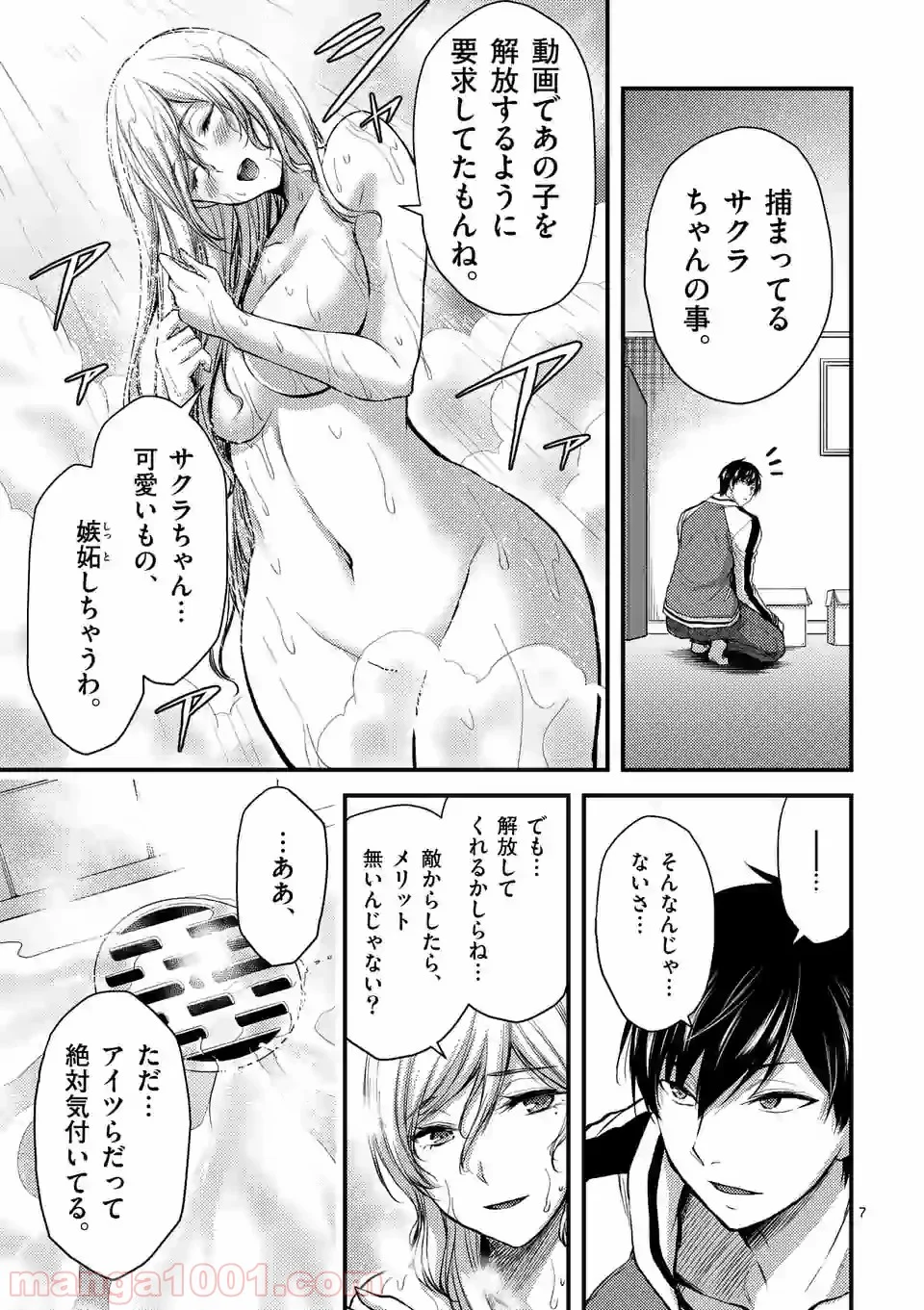 ドクザクラ 第27.1話 - Trang 7