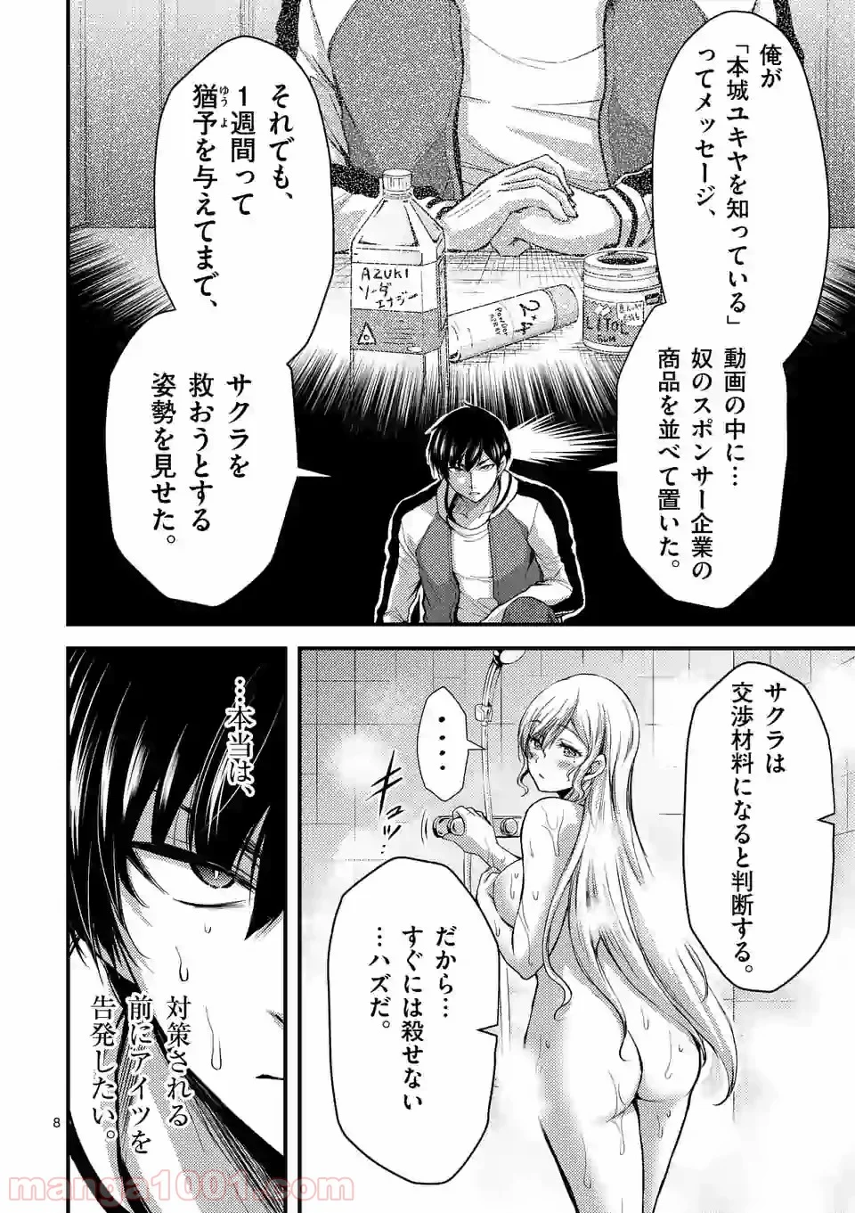 ドクザクラ 第27.1話 - Trang 8