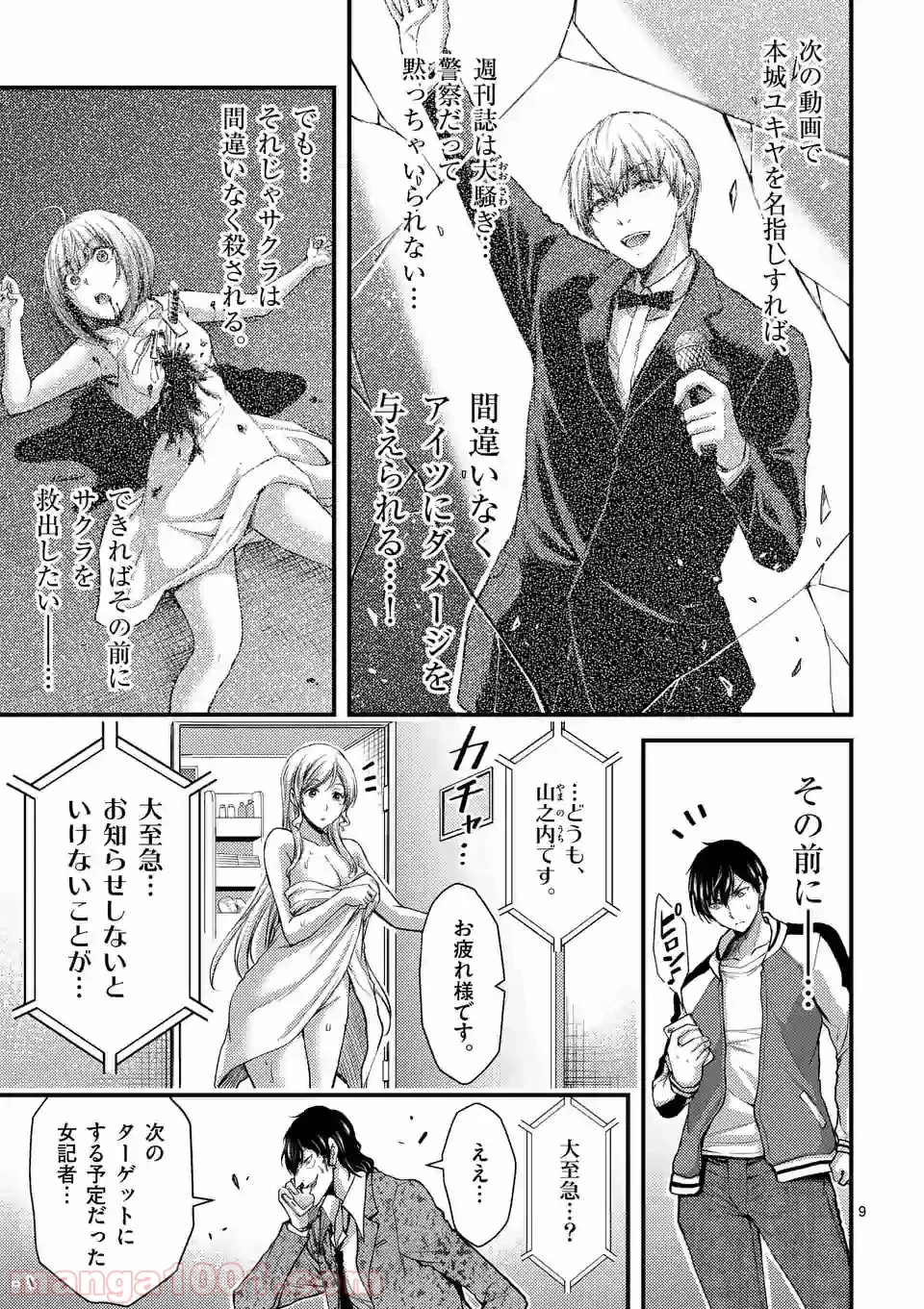 ドクザクラ 第27.1話 - Trang 9