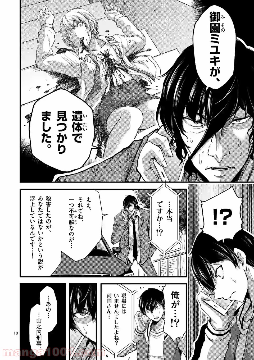 ドクザクラ 第27.1話 - Trang 10
