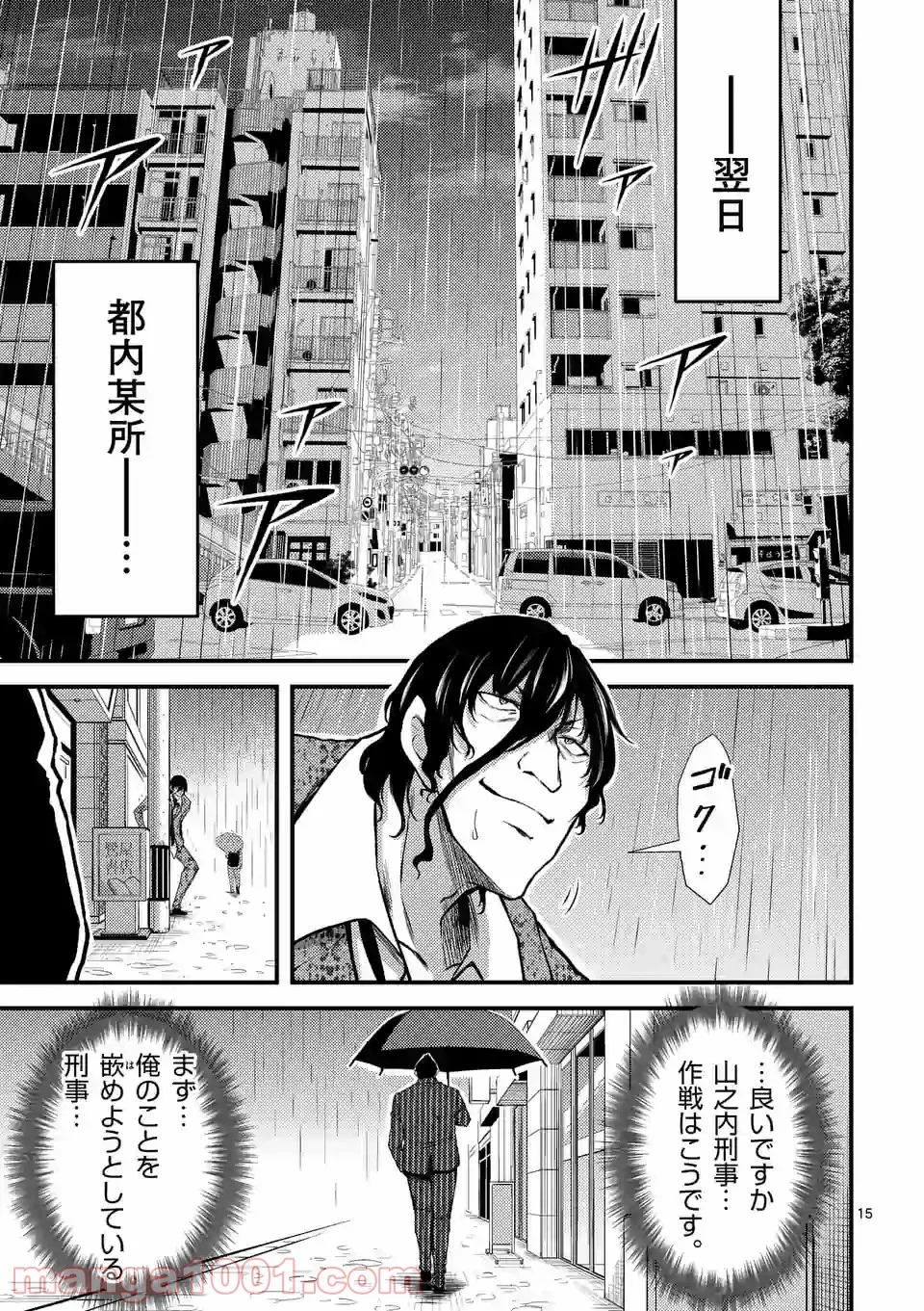 ドクザクラ 第27.2話 - Trang 1